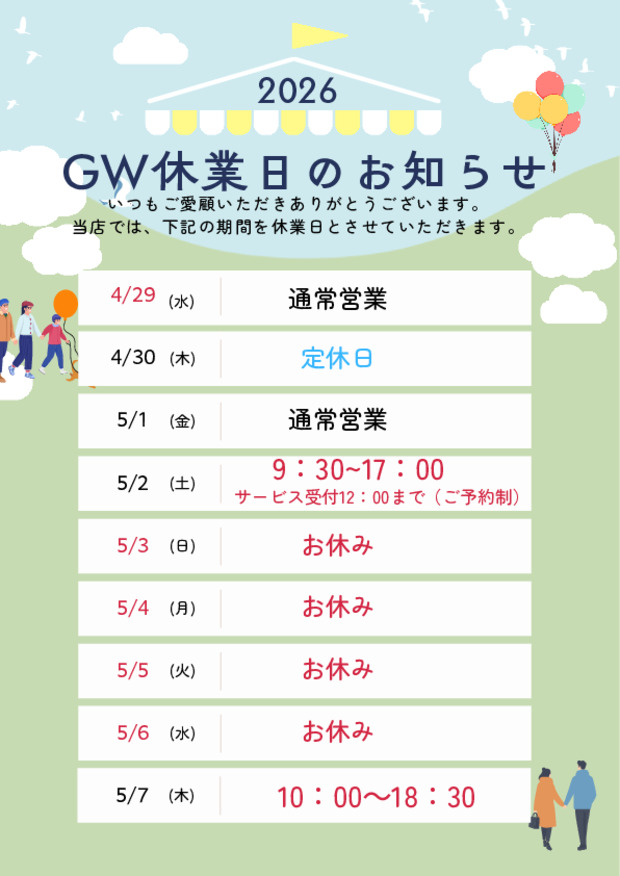 2026 ゴールデンウィークの休業日のお知らせ